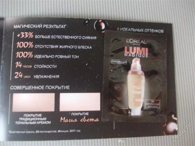 Лот: 2944733. Фото: 1. Пробничек тонального крема. Макияж