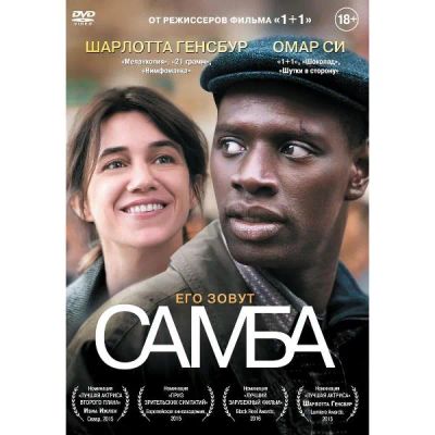 Лот: 25053644. Фото: 1. DVD-видеодиск ND Play Самба (2014... CD, DVD, BluRay