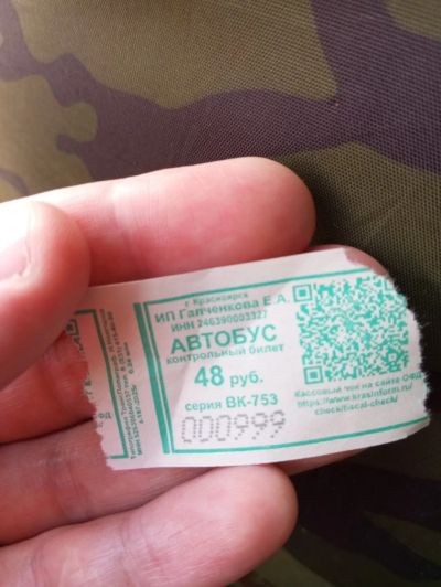 Лот: 25736945. Фото: 1. Максимально несчастливый билет. Билеты, талоны