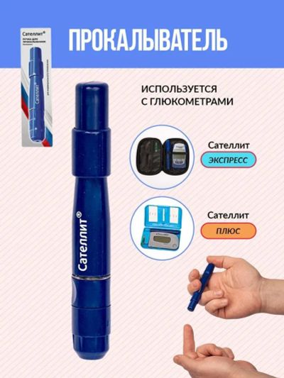 Лот: 25010193. Фото: 1. прокалыватель карандаш сателлит... Другое (медицина)