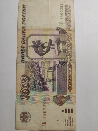Лот: 25132638. Фото: 1. Банкнота 1000 рублей 1995 г. Россия. Россия, СССР, страны СНГ