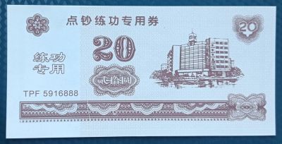 Лот: 21102762. Фото: 1. Банкноты - Азия - Китай (29). Азия