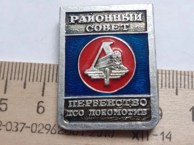 Лот: 18151123. Фото: 1. (№10773)значки ,спорт,районый... Памятные медали