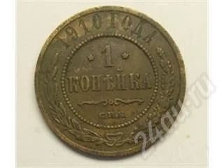 Лот: 20772. Фото: 1. Царская Россия. 1 копейка 1910г... Красноярск