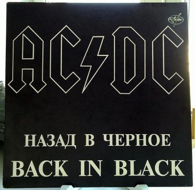 Лот: 17944416. Фото: 1. AC/DC - Back In Black (АнТроп). Аудиозаписи