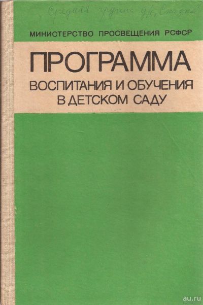 Лот: 15661480. Фото: 1. Васильева М. - Программа Воспитания... Другое (учебники и методическая литература)