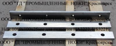 Лот: 15600302. Фото: 1. Ножи 1080х100х25мм для гильотин... Материалы и сырьё