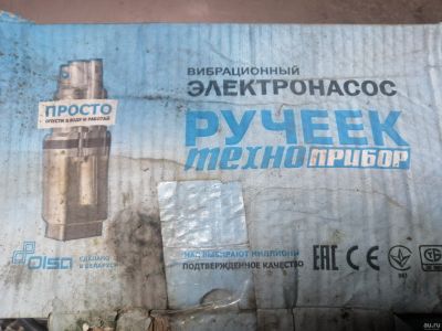 Лот: 17530177. Фото: 1. Электро-вибронасос ручеек. Насосы садовые, мотопомпы