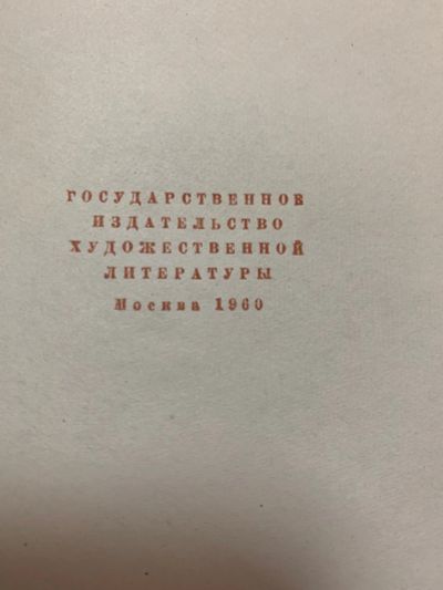 Лот: 18771659. Фото: 1. С.Маршак 1960г ,,Сочинение в 4х... Книги