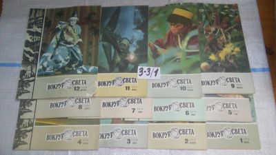 Лот: 16721600. Фото: 1. Одним лотом журнал "Вокруг света... Путешествия, туризм