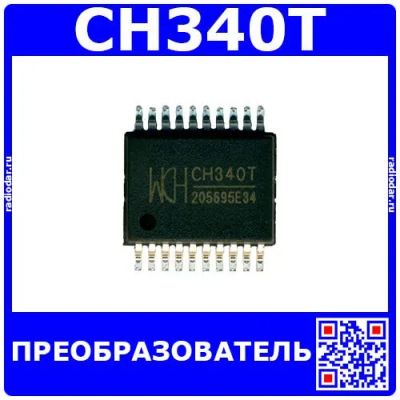 Лот: 25507446. Фото: 1. CH340T - преобразователь USB-Serial... Микросхемы