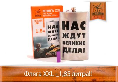 Лот: 3970528. Фото: 1. Фляга XXL «Нас ждут великие дела... Туристическая, походная мебель