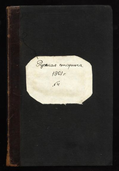 Лот: 20738613. Фото: 1. Русская Старина. Ежемесячное историческое... Книги