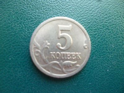 Лот: 11299529. Фото: 1. 5 копеек 2000 года сп!Оригинал... Россия после 1991 года