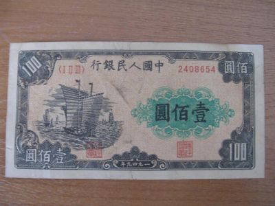 Лот: 8929728. Фото: 1. Китай 100 юаней 1949 года. 2. Азия