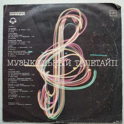 Лот: 17746510. Фото: 1. Музыкальный телетайп. Аудиозаписи