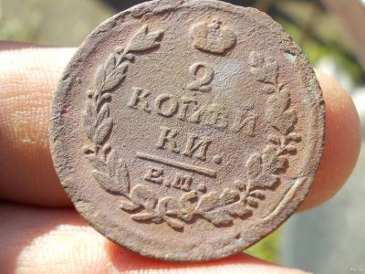 Лот: 14730113. Фото: 1. 2 копейки 1818 года, ЕМ-НМ. Неплохая... Россия до 1917 года