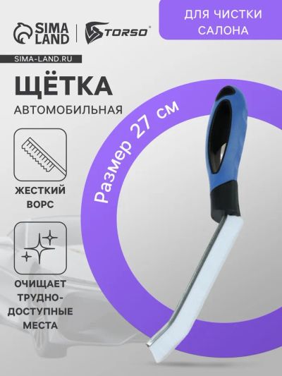 Лот: 25615887. Фото: 1. Щётка для чистки труднодоступных... Щётки, тряпки, скребки для автомобиля