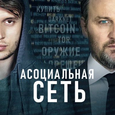 Лот: 24291183. Фото: 1. Асоциальная сеть. Видеозаписи, фильмы