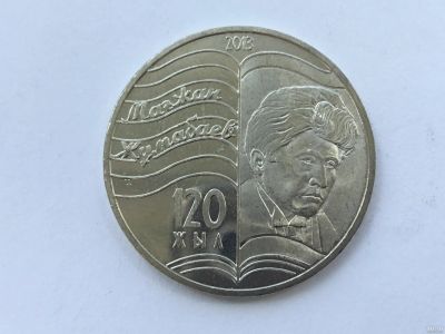 Лот: 9293725. Фото: 1. Казахстан 50 тенге 2013 год. Жумабаев... Страны СНГ и Балтии