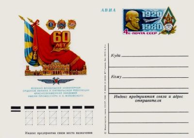 Лот: 19609729. Фото: 1. ПК с ОМ СССР 80-090. 60 лет Военно-воздушной... Марки