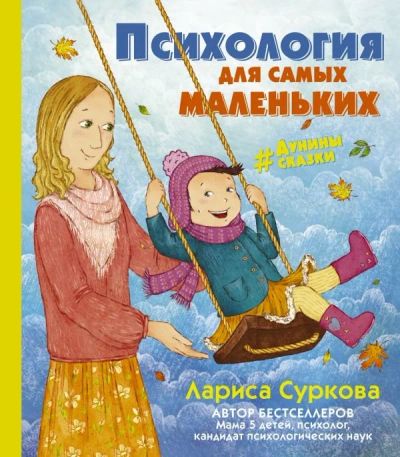 Лот: 13360360. Фото: 1. Лариса Суркова "Психология для... Психология