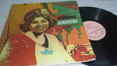 Лот: 10839289. Фото: 1. Mahalia Jackson / Мехелия Джексон... Аудиозаписи