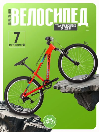 Лот: 24326438. Фото: 1. Подростковый велосипед Titan Racing... Велосипеды