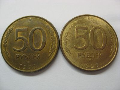 Лот: 18381436. Фото: 1. Россия, 50 рублей 1993 года. Две... Россия после 1991 года