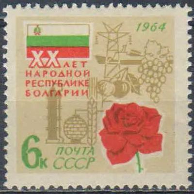 Лот: 25581118. Фото: 1. 1964, сентябрь. 20-летие социалистической... Марки