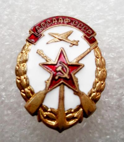 Лот: 5978855. Фото: 1. Д О С А А Ф СССР тм 1. Памятные медали
