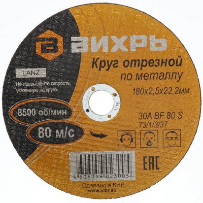 Лот: 24077681. Фото: 1. Круг отрезной по металлу, Вихрь... Расходные материалы, сменные насадки