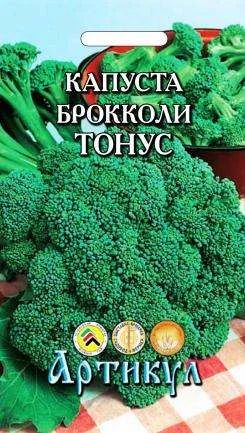 Лот: 11012458. Фото: 1. Капуста брокколи Тонус 0,3 г/Артикул. Овощи