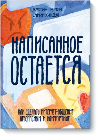 Лот: 24463569. Фото: 1. Написанное остается. Художественная для детей