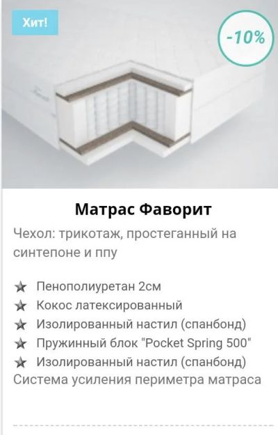 Лот: 10222366. Фото: 1. Продам ортопедический матрас Фаворит... Матрасы
