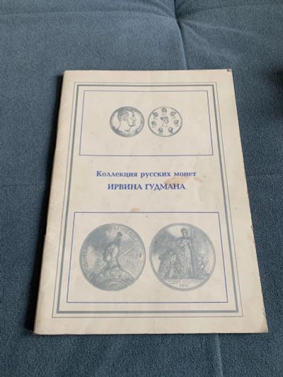 Лот: 17472815. Фото: 1. Книга - описание коллекции монет... Книги