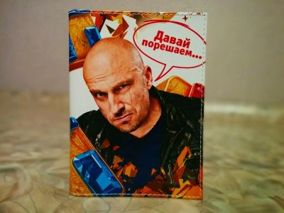 Лот: 4840097. Фото: 1. Обложка для автодокументов "Физрук... Бумажники, кошельки, портмоне