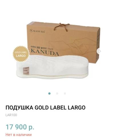 Лот: 16929196. Фото: 1. Ортопедическая подушка kanuda... Ортопедические изделия
