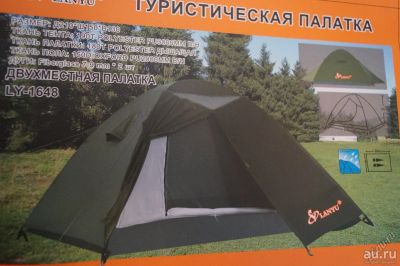 Лот: 7780489. Фото: 1. Палатка 1677D (240*70*110) Бесплатная... Палатки, тенты