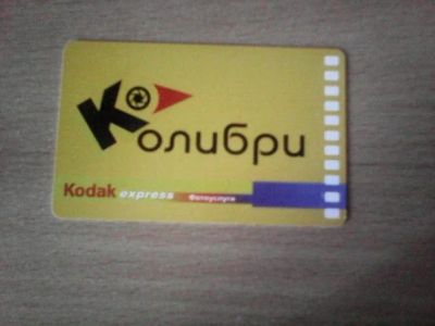 Лот: 5005405. Фото: 1. Дисконтная карта Колибри. Дисконтные карты