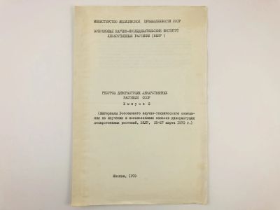 Лот: 23302311. Фото: 1. Оттиск статьи - Продуктивность... Биологические науки