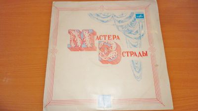 Лот: 18421449. Фото: 1. " Вадим Мулерман " большая пластинка. Аудиозаписи