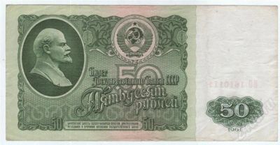 Лот: 592551. Фото: 1. 50 рублей 1961 год. СССР. (123м... Россия, СССР, страны СНГ