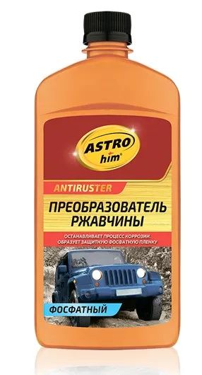 Лот: 16644912. Фото: 1. Преобразователь ржавчины 500мл... Всё для покраски