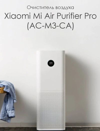 Лот: 17050925. Фото: 1. Новый. Очиститель воздуха Xiaomi... Очистители воздуха, ионизаторы