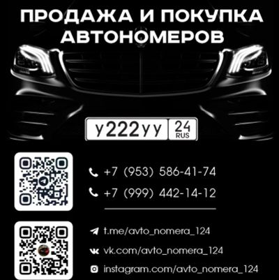 Лот: 20779693. Фото: 1. avto_nomera124 Покупка и Продажа... Госномера