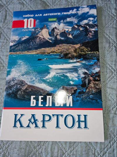Лот: 22850830. Фото: 1. картон белый 10 листов. Для рукоделия