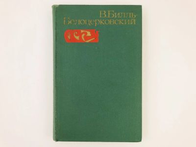 Лот: 23304054. Фото: 1. Избранные произведения в двух... Художественная