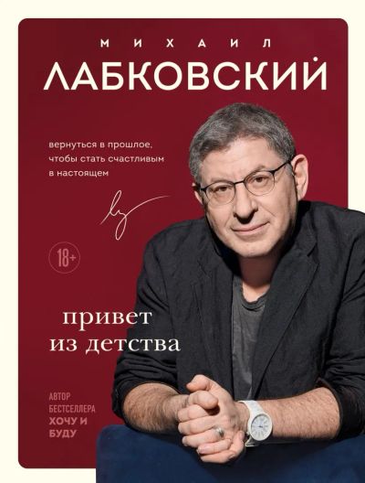 Лот: 23244246. Фото: 1. "Привет из детства. Вернуться... Психология