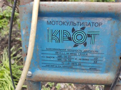 Лот: 25509588. Фото: 1. мотокультиватор крот. Культиваторы, мотоблоки